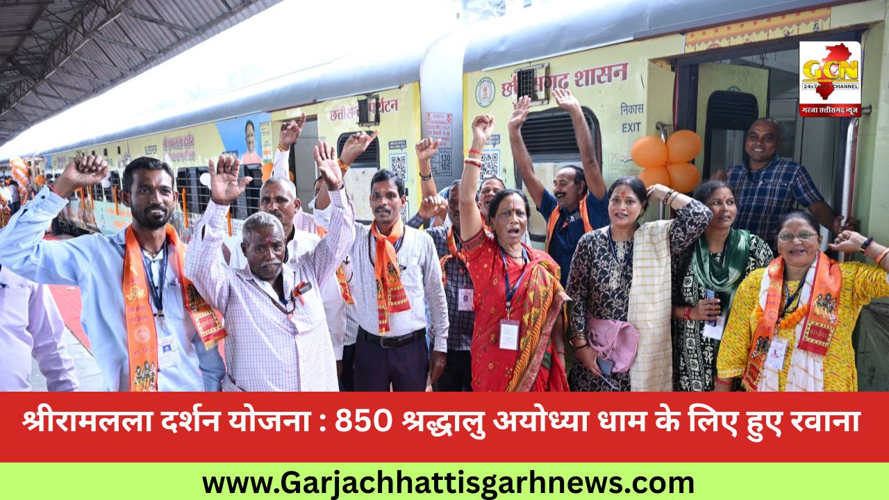 श्रीरामलला दर्शन योजना : 850 श्रद्धालु अयोध्या धाम के लिए हुए रवाना