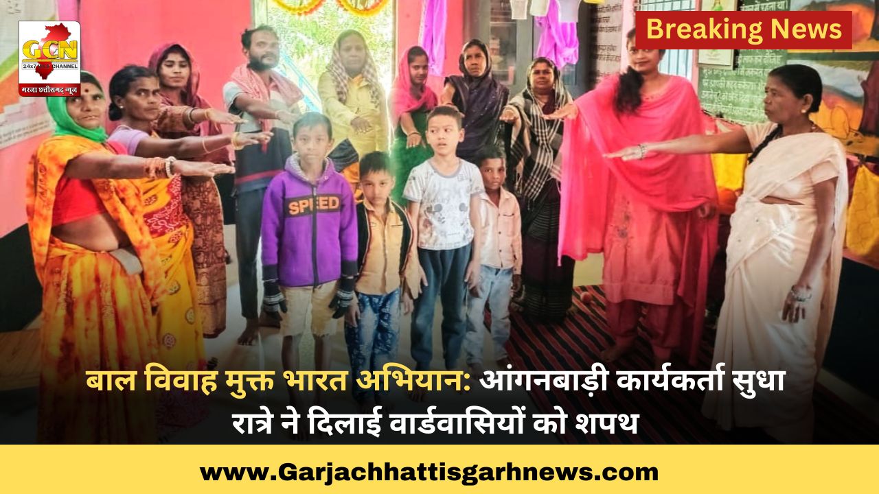 बाल विवाह मुक्त भारत अभियान: आंगनबाड़ी कार्यकर्ता सुधा रात्रे ने दिलाई वार्डवासियों को शपथ