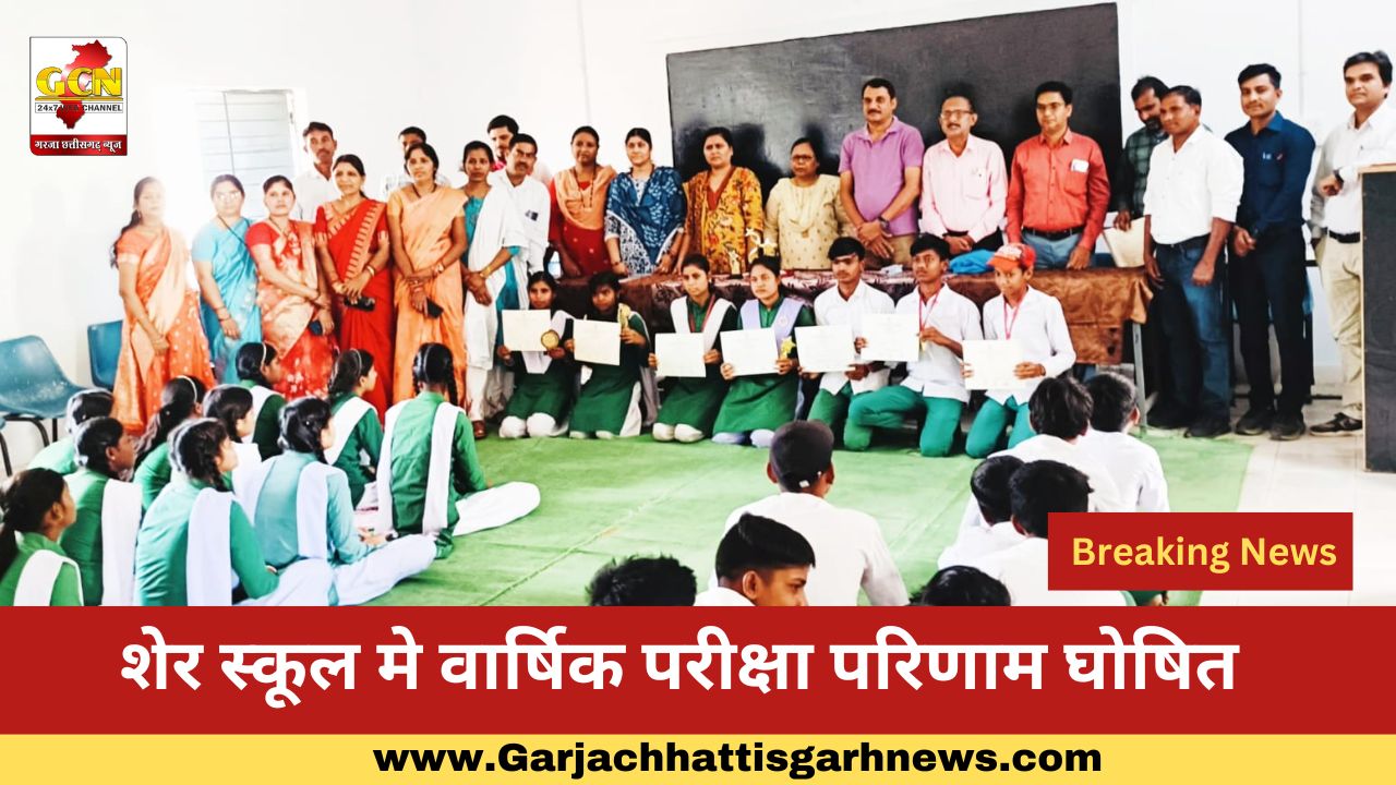 शेर स्कूल मे वार्षिक परीक्षा परिणाम घोषित शेर स्कूल मे वार्षिक परीक्षा परिणाम घोषित