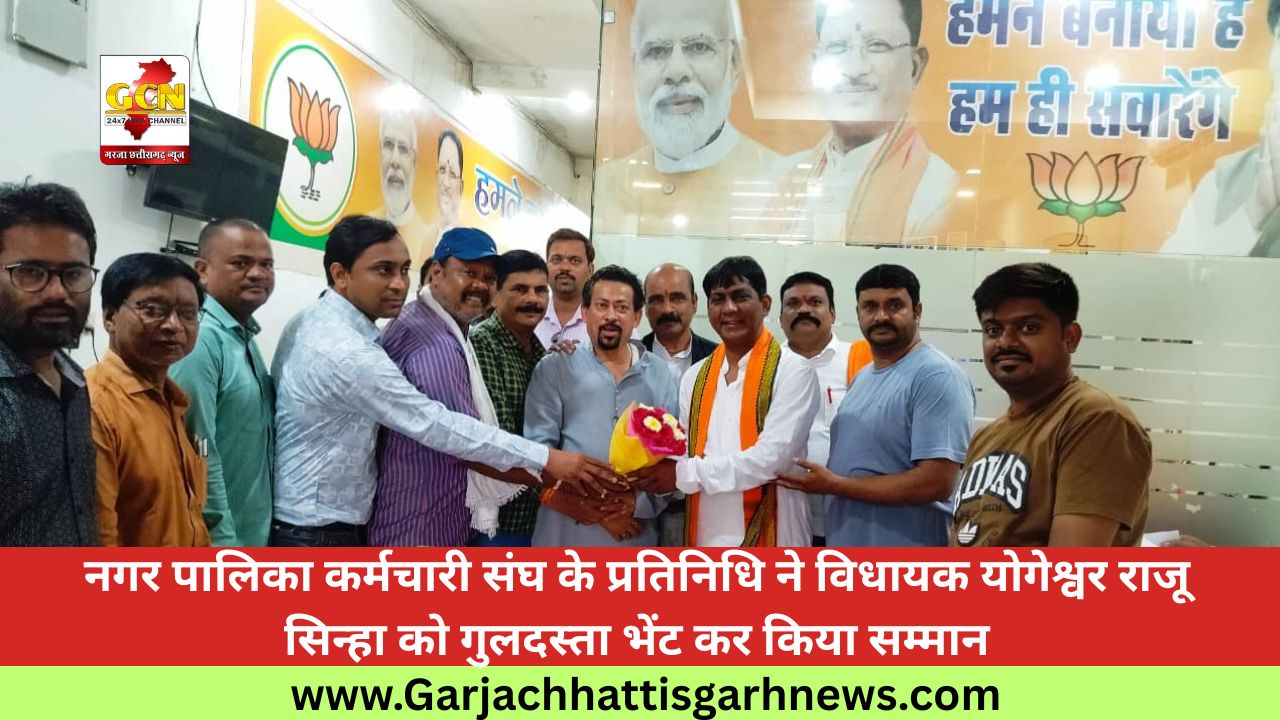 नगर पालिका कर्मचारी संघ के  प्रतिनिधि ने विधायक योगेश्वर राजू सिन्हा को गुलदस्ता भेंट कर किया सम्मान