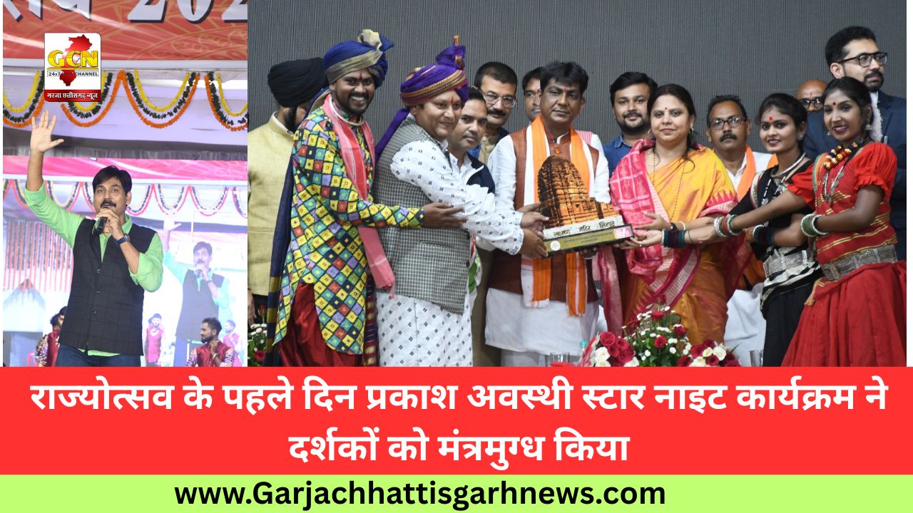 राज्योत्सव के पहले दिन प्रकाश अवस्थी स्टार नाइट कार्यक्रम ने दर्शकों को मंत्रमुग्ध किया