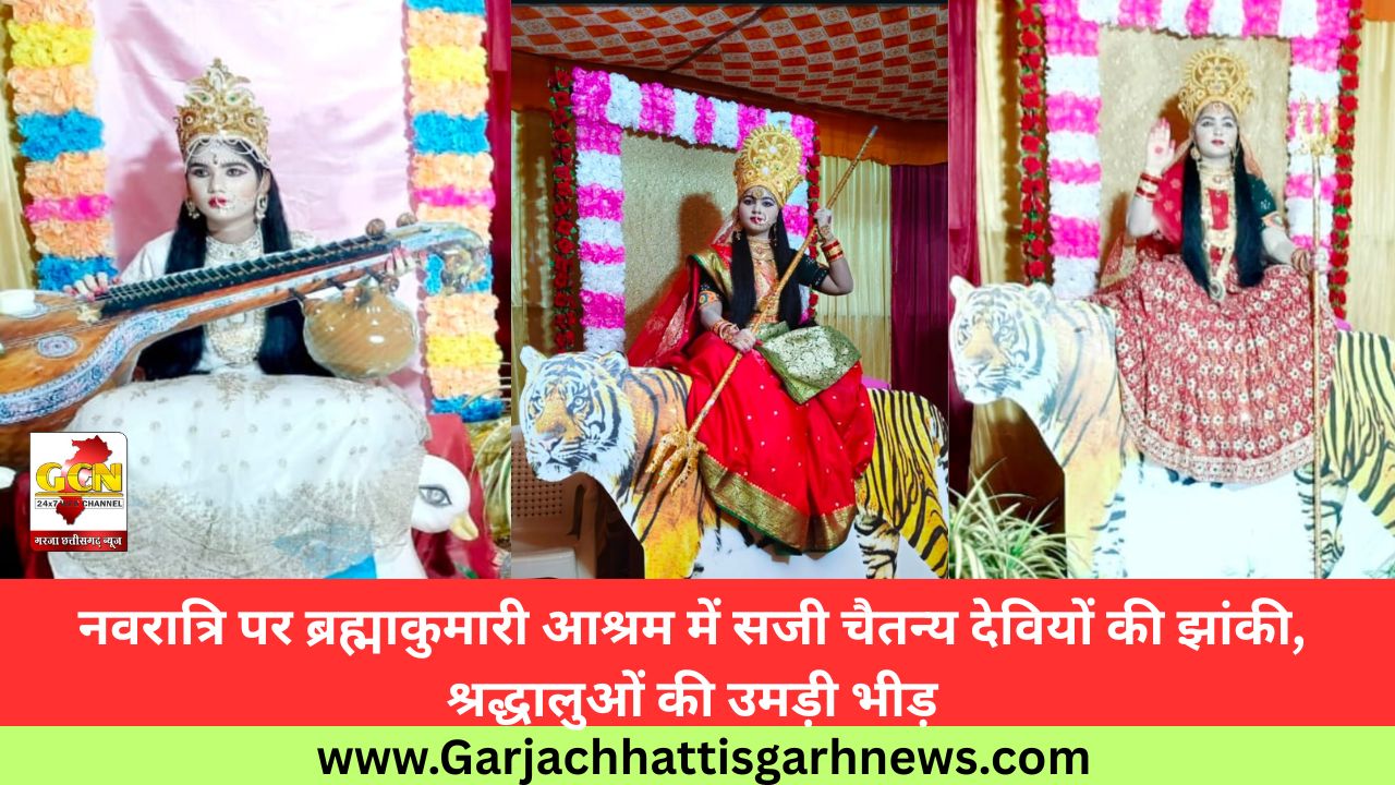 नवरात्रि पर ब्रह्माकुमारी आश्रम में सजी चैतन्य देवियों की झांकी, श्रद्धालुओं की उमड़ी भीड़ नवरात्रि पर ब्रह्माकुमारी आश्रम में सजी चैतन्य देवियों की झांकी, श्रद्धालुओं की उमड़ी भीड़