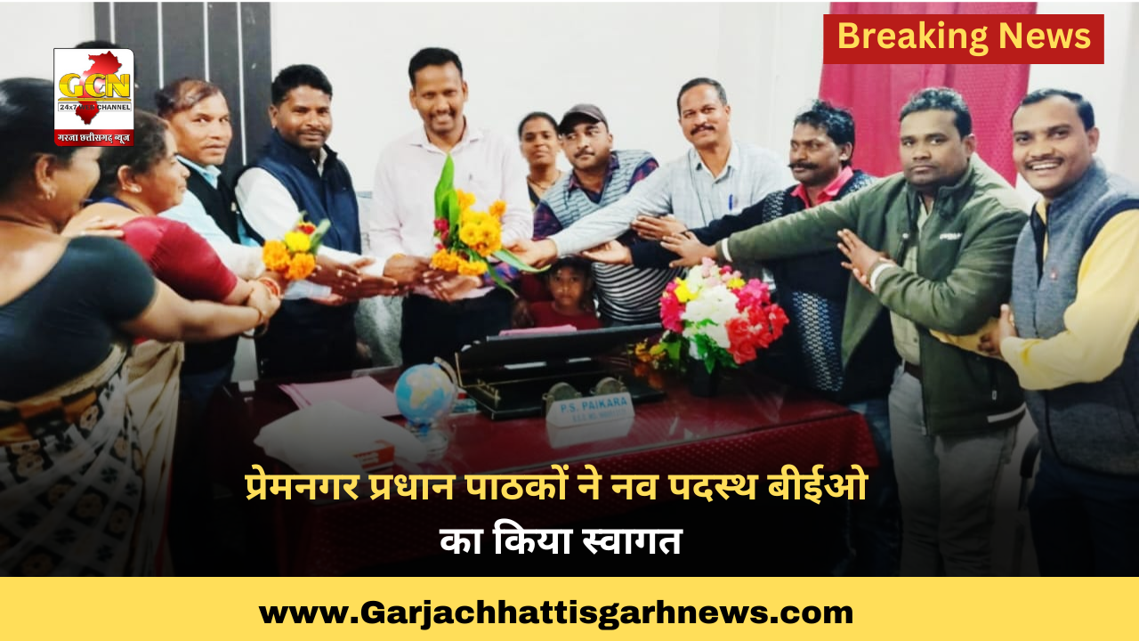 प्रेमनगर प्रधान पाठकों ने नव पदस्थ बीईओ का किया स्वागत