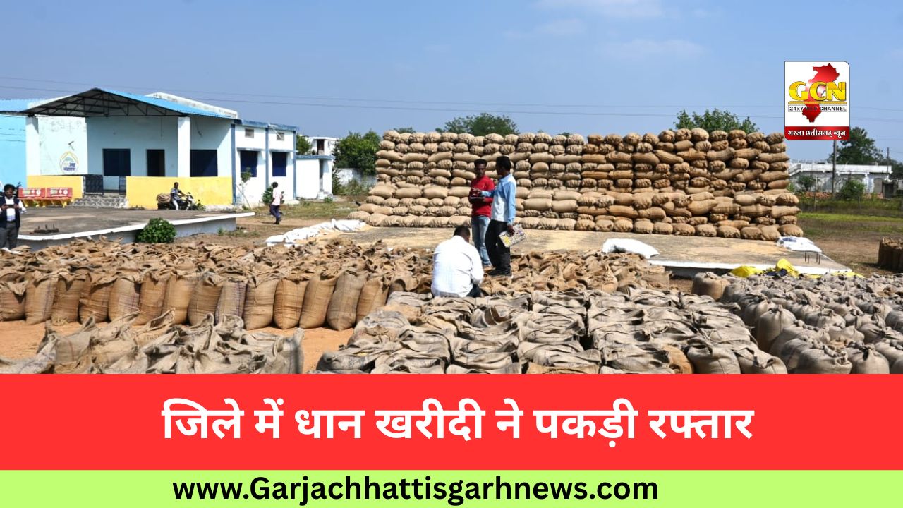 जिले में धान खरीदी ने पकड़ी रफ्तार