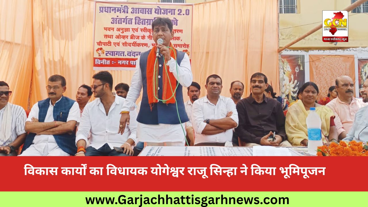 विकास कार्यों का विधायक योगेश्वर राजू सिन्हा ने किया भूमिपूजन