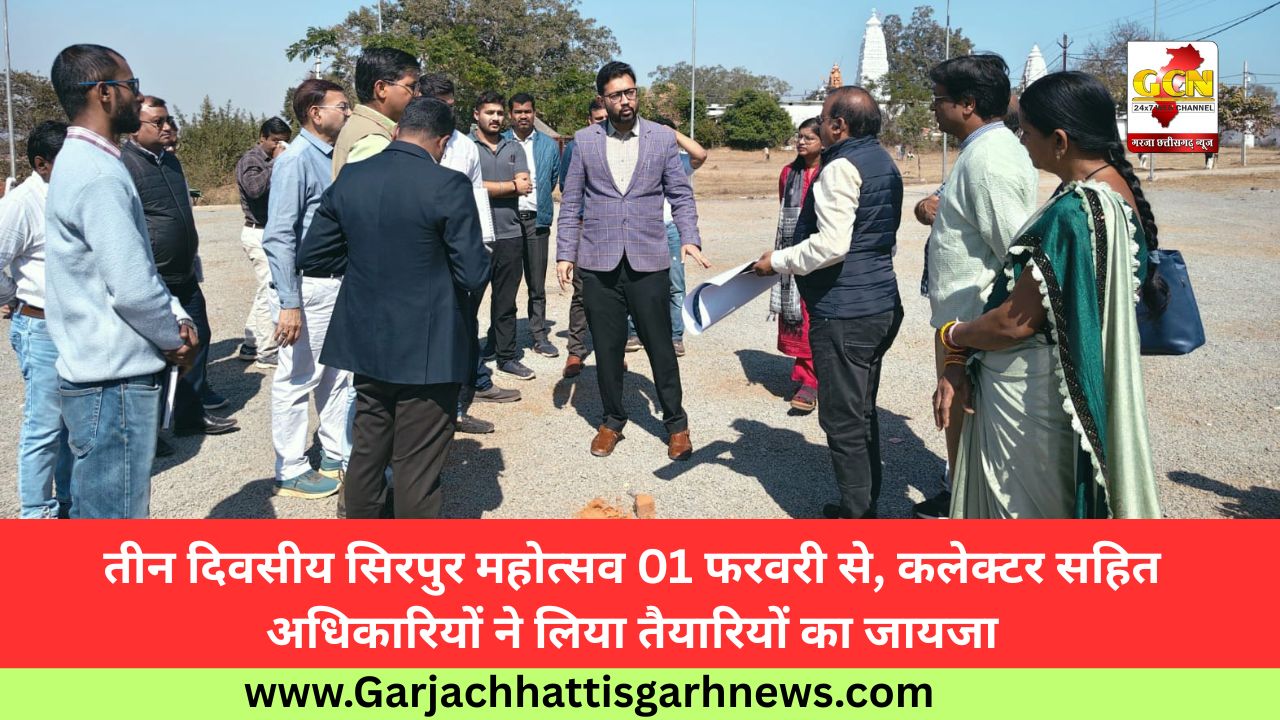 तीन दिवसीय सिरपुर महोत्सव 01 फरवरी से, कलेक्टर सहित अधिकारियों ने लिया तैयारियों का जायजा