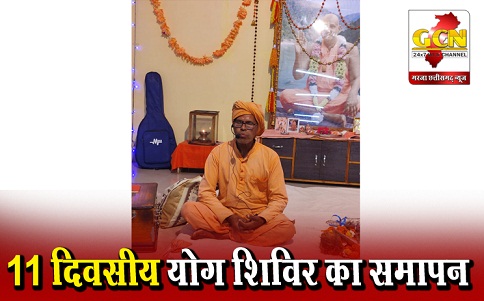 11 दिवसीय योग शिविर का समापन 11 दिवसीय योग शिविर का समापन