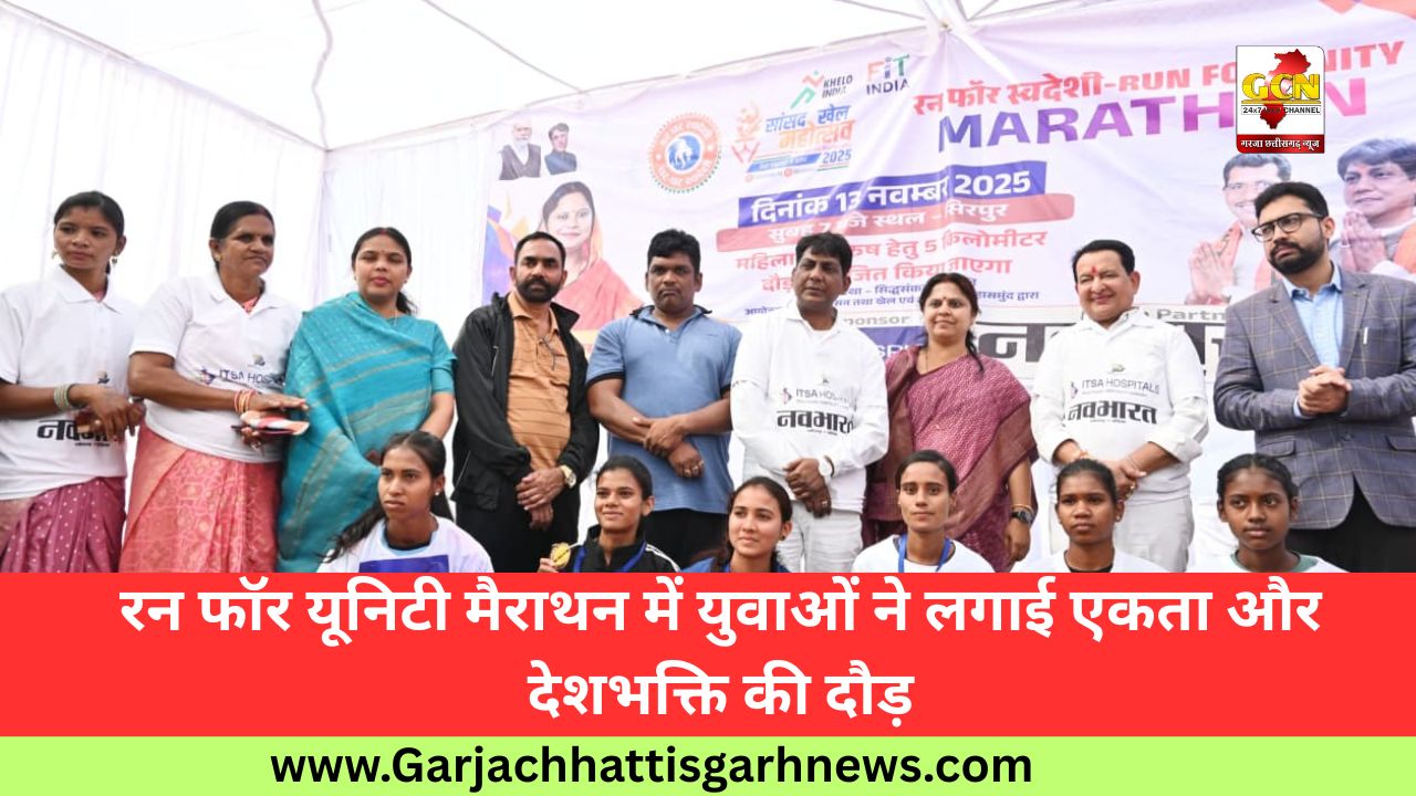 रन फॉर यूनिटी मैराथन में युवाओं ने लगाई एकता और देशभक्ति की दौड़ रन फॉर यूनिटी मैराथन में युवाओं ने लगाई एकता और देशभक्ति की दौड़
