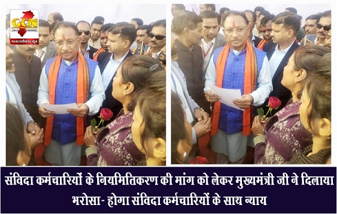 संविदा कर्मचारियों के नियमितिकरण की मांग को लेकर मुख्यमंत्री जी ने दिलाया भरोसा- होगा संविदा कर्मचारियों के साथ न्याय संविदा कर्मचारियों के नियमितिकरण की मांग को लेकर मुख्यमंत्री जी ने दिलाया भरोसा- होगा संविदा कर्मचारियों के साथ न्याय