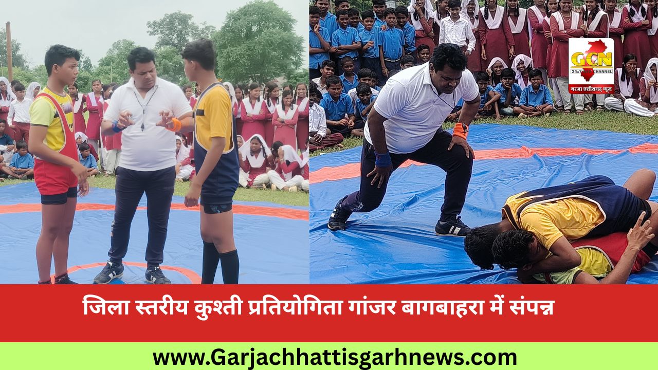जिला स्तरीय कुश्ती प्रतियोगिता गांजर बागबाहरा में संपन्न