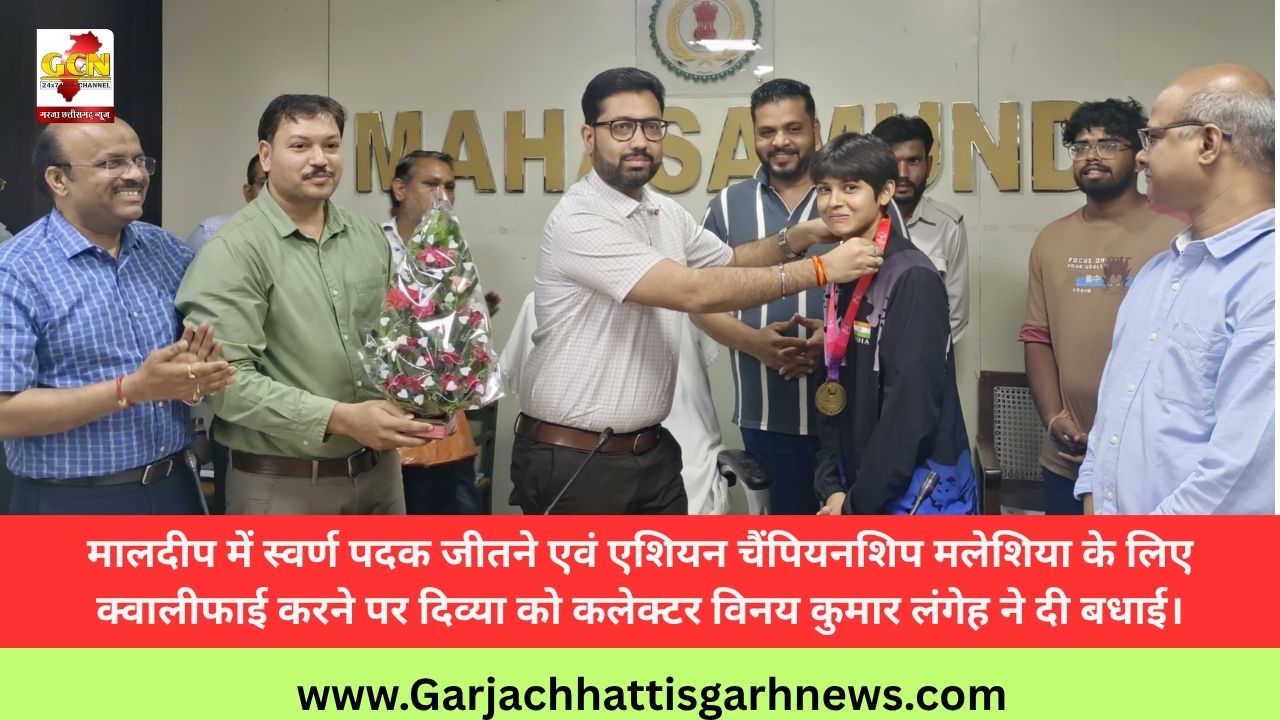 मालदीप में स्वर्ण पदक जीतने एवं एशियन चैंपियनशिप मलेशिया के लिए क्वालीफाई करने पर दिव्या को कलेक्टर विनय कुमार लंगेह ने दी बधाई। मालदीप में स्वर्ण पदक जीतने एवं एशियन चैंपियनशिप मलेशिया के लिए क्वालीफाई करने पर दिव्या को कलेक्टर विनय कुमार लंगेह ने दी बधाई।