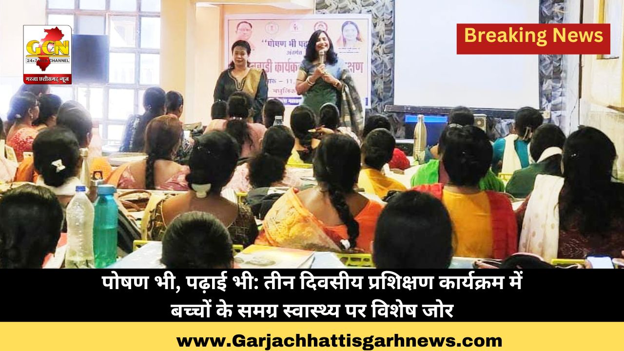पोषण भी, पढ़ाई भी: तीन दिवसीय प्रशिक्षण कार्यक्रम में बच्चों के समग्र स्वास्थ्य पर विशेष जोर पोषण भी, पढ़ाई भी: तीन दिवसीय प्रशिक्षण कार्यक्रम में बच्चों के समग्र स्वास्थ्य पर विशेष जोर