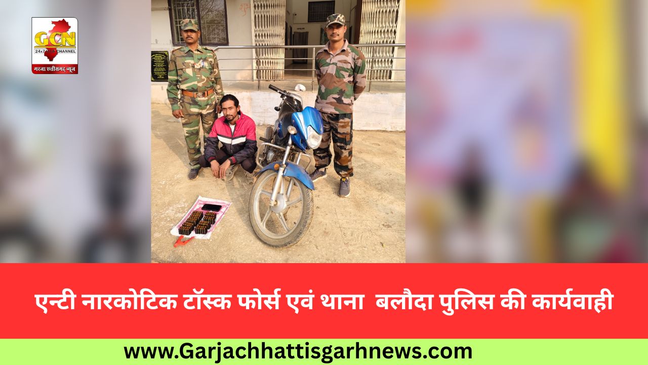 एन्टी नारकोटिक टाॅस्क फोर्स एवं थाना  बलौदा पुलिस की कार्यवाही