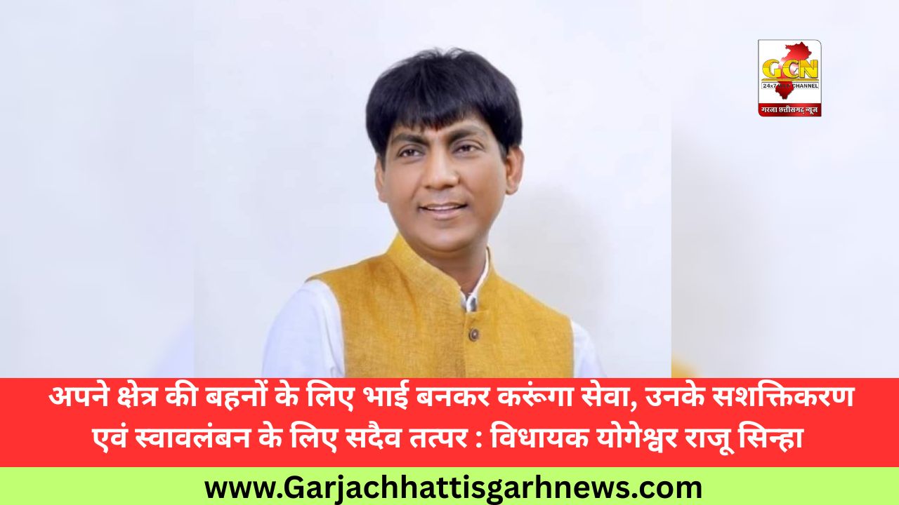 अपने क्षेत्र की बहनों के लिए भाई बनकर करूंगा सेवा, उनके सशक्तिकरण एवं स्वावलंबन के लिए सदैव तत्पर : विधायक योगेश्वर राजू सिन्हा अपने क्षेत्र की बहनों के लिए भाई बनकर करूंगा सेवा, उनके सशक्तिकरण एवं स्वावलंबन के लिए सदैव तत्पर : विधायक योगेश्वर राजू सिन्हा
