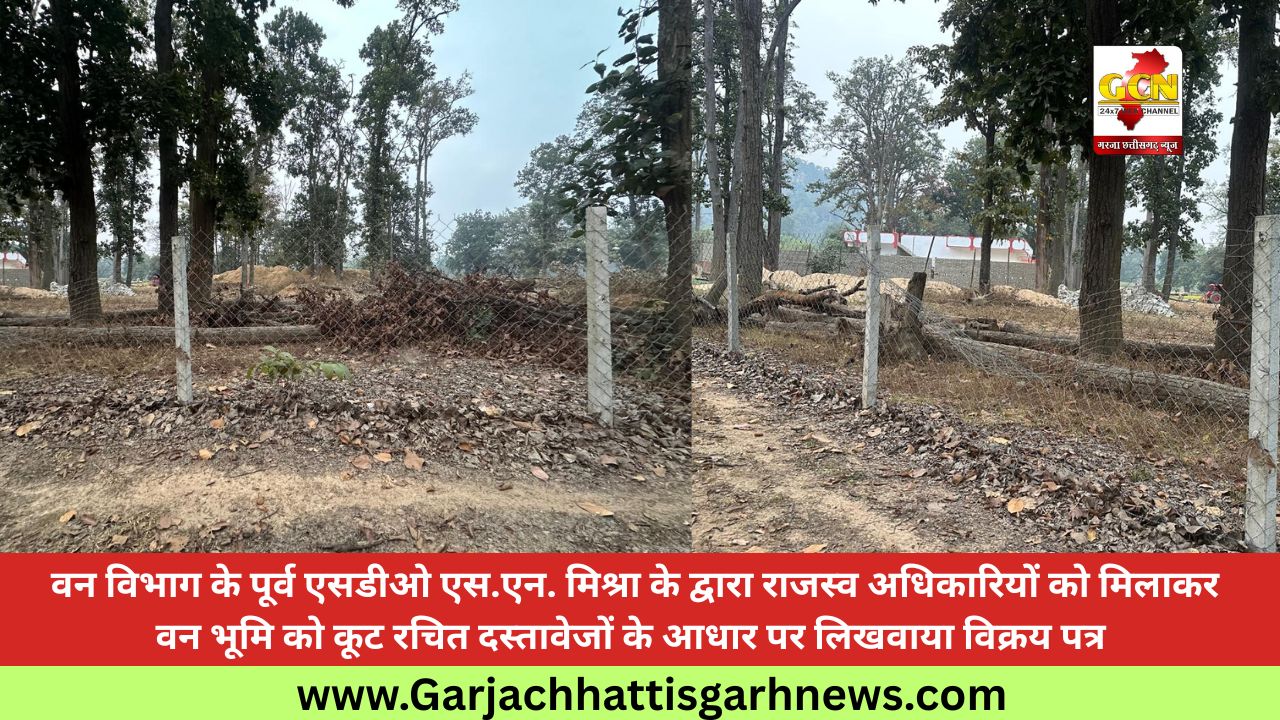 वन विभाग के पूर्व एसडीओ एस.एन. मिश्रा के द्वारा राजस्व अधिकारियों को मिलाकर वन भूमि को कूट रचित दस्तावेजों के आधार पर लिखवाया विक्रय पत्र 