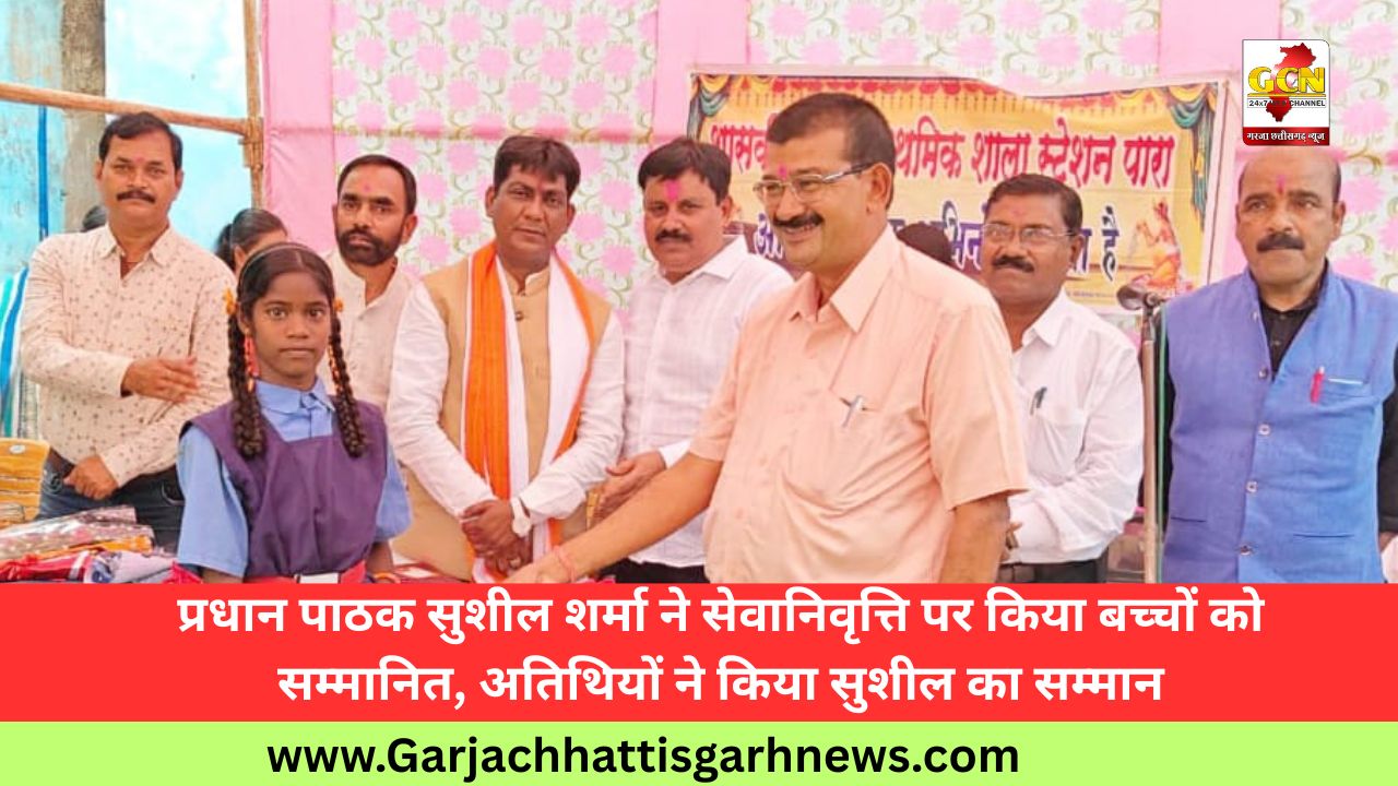 प्रधान पाठक सुशील शर्मा ने सेवानिवृत्ति पर किया बच्चों को सम्मानित, अतिथियों ने किया सुशील का सम्मान
