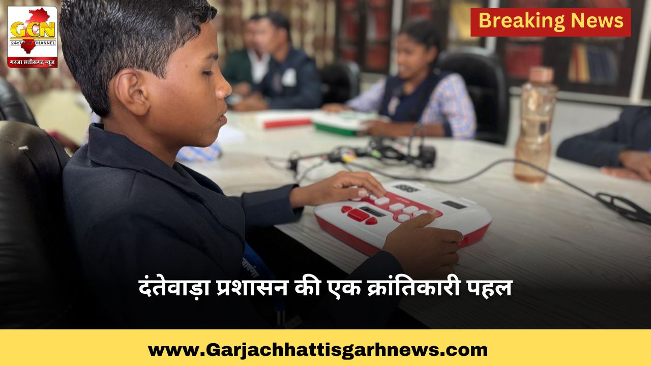 दंतेवाड़ा प्रशासन की एक क्रांतिकारी पहल