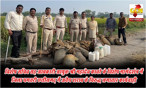 विशेष सचिव सह आबकारी आयुक्त श्री महादेव कावरे के विशेष मार्गदर्शन में जिला धमतरी छत्तीसगढ़ में अवैध शराब के विरुद्ध लगातार कार्यवाही विशेष सचिव सह आबकारी आयुक्त श्री महादेव कावरे के विशेष मार्गदर्शन में जिला धमतरी छत्तीसगढ़ में अवैध शराब के विरुद्ध लगातार कार्यवाही