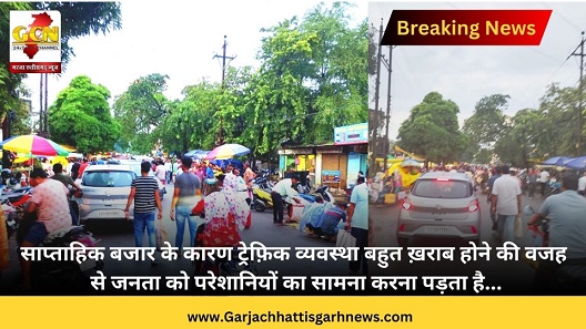 साप्ताहिक बजार के कारण ट्रेफ़िक व्यवस्था बहुत ख़राब होने की वजह से जनता को परेशानियों का सामना करना पड़ता है... साप्ताहिक बजार के कारण ट्रेफ़िक व्यवस्था बहुत ख़राब होने की वजह से जनता को परेशानियों का सामना करना पड़ता है...