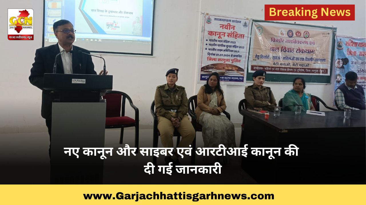 नए कानून और साइबर एवं आरटीआई कानून की दी गई जानकारी नए कानून और साइबर एवं आरटीआई कानून की दी गई जानकारी