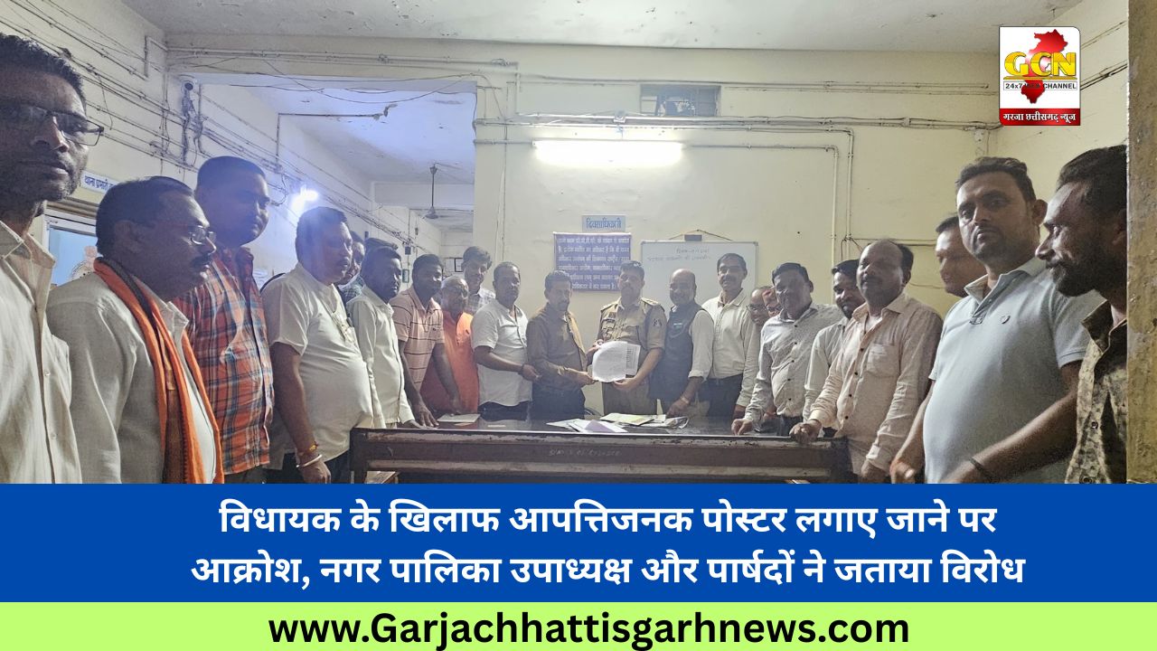 विधायक के खिलाफ आपत्तिजनक पोस्टर लगाए जाने पर आक्रोश, नगर पालिका उपाध्यक्ष और पार्षदों ने जताया विरोध विधायक के खिलाफ आपत्तिजनक पोस्टर लगाए जाने पर आक्रोश, नगर पालिका उपाध्यक्ष और पार्षदों ने जताया विरोध