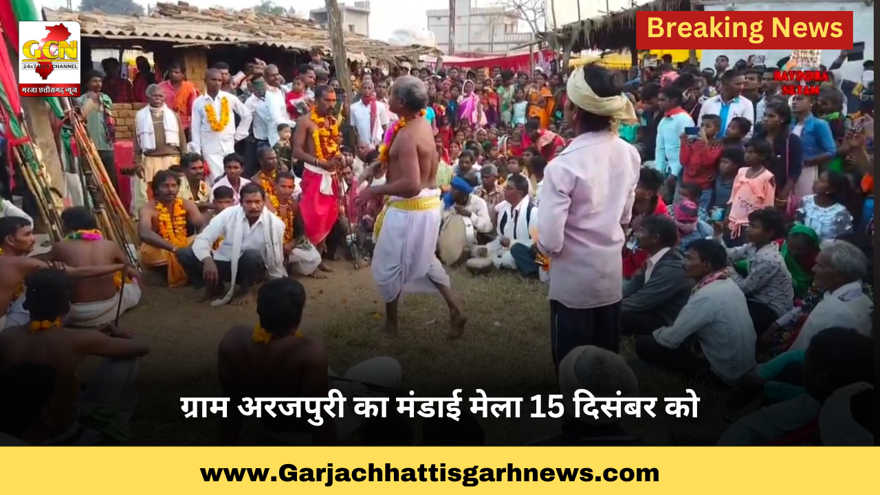 ग्राम अरजपुरी का मंडाई मेला 15 दिसंबर को ग्राम अरजपुरी का मंडाई मेला 15 दिसंबर को