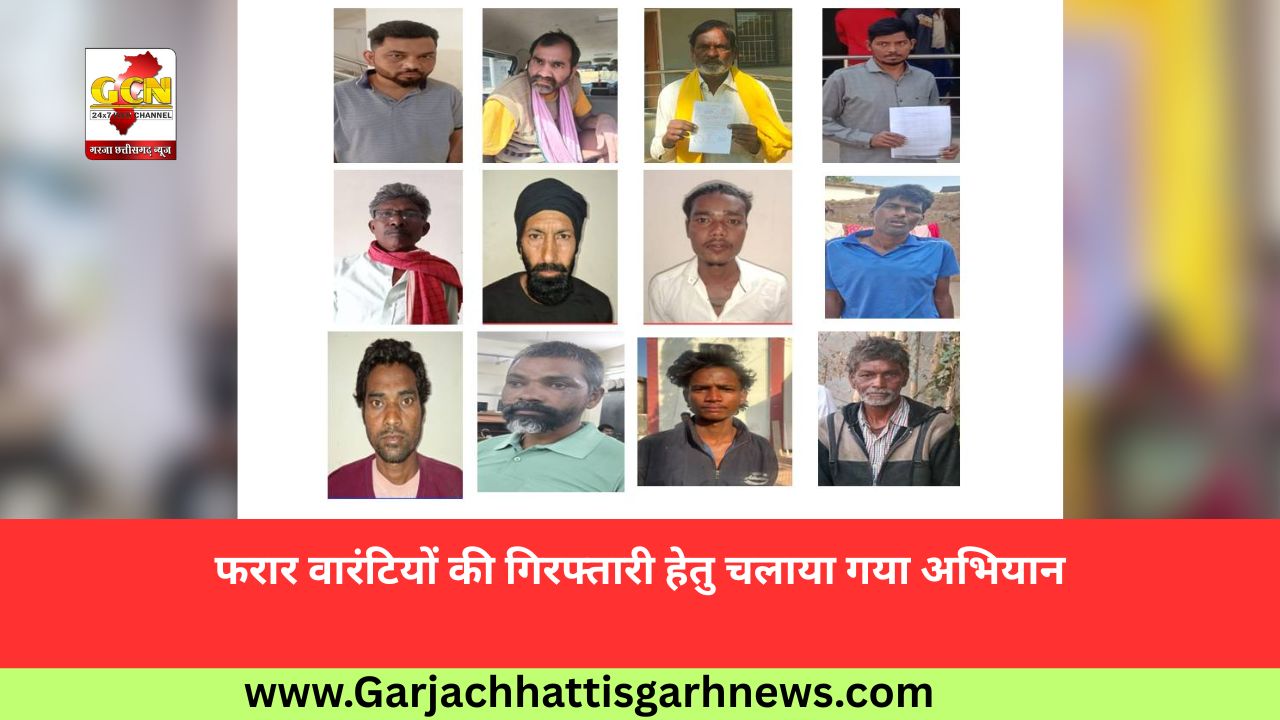 फरार वारंटियों की गिरफ्तारी हेतु चलाया गया अभियान