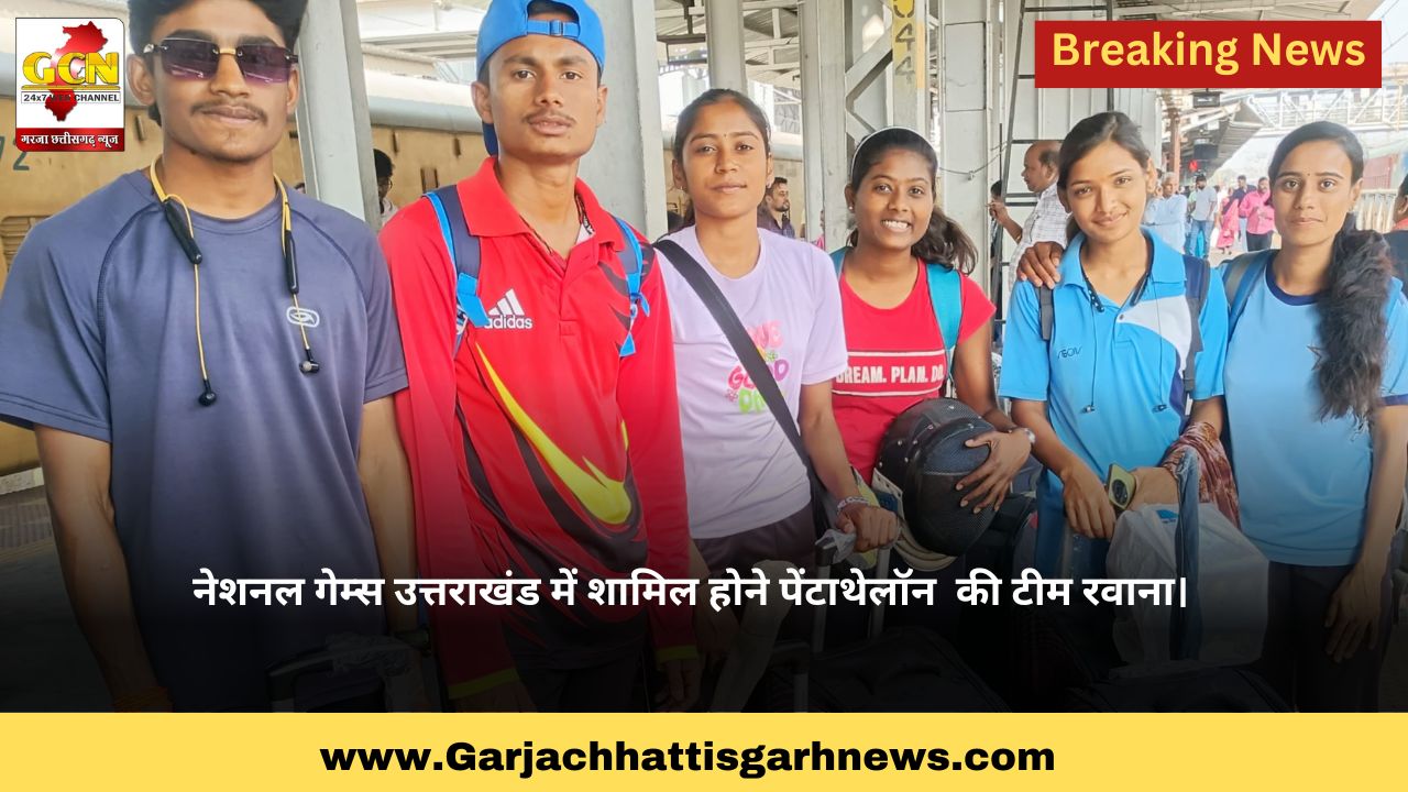 नेशनल गेम्स उत्तराखंड में शामिल होने पेंटाथेलॉन  की टीम रवाना।