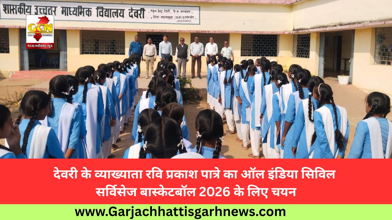 देवरी के व्याख्याता रवि प्रकाश पात्रे का ऑल इंडिया सिविल सर्विसेज बास्केटबॉल 2026 के लिए चयन