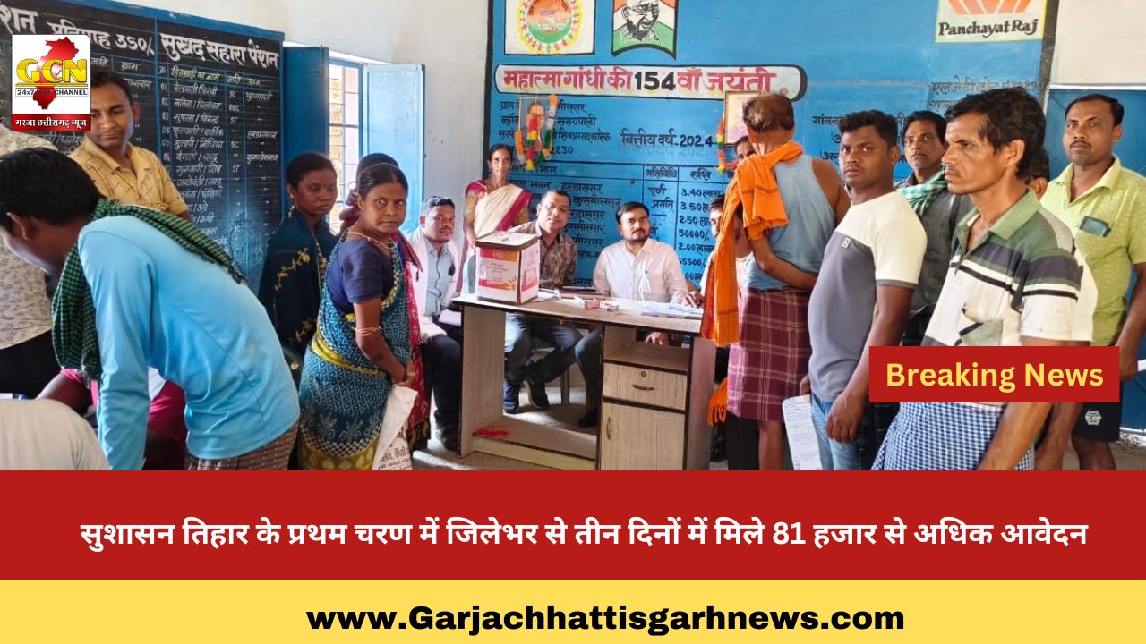 सुशासन तिहार के प्रथम चरण में जिलेभर से तीन दिनों में मिले 81 हजार से अधिक आवेदन 