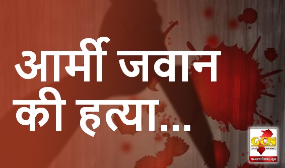 CG BIG NEWS: मॉर्निंग वॉक पर निकले रिटायर्ड आर्मी जवान की हत्या