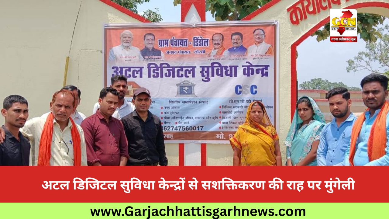 अटल डिजिटल सुविधा केन्द्रों से सशक्तिकरण की राह पर मुंगेली