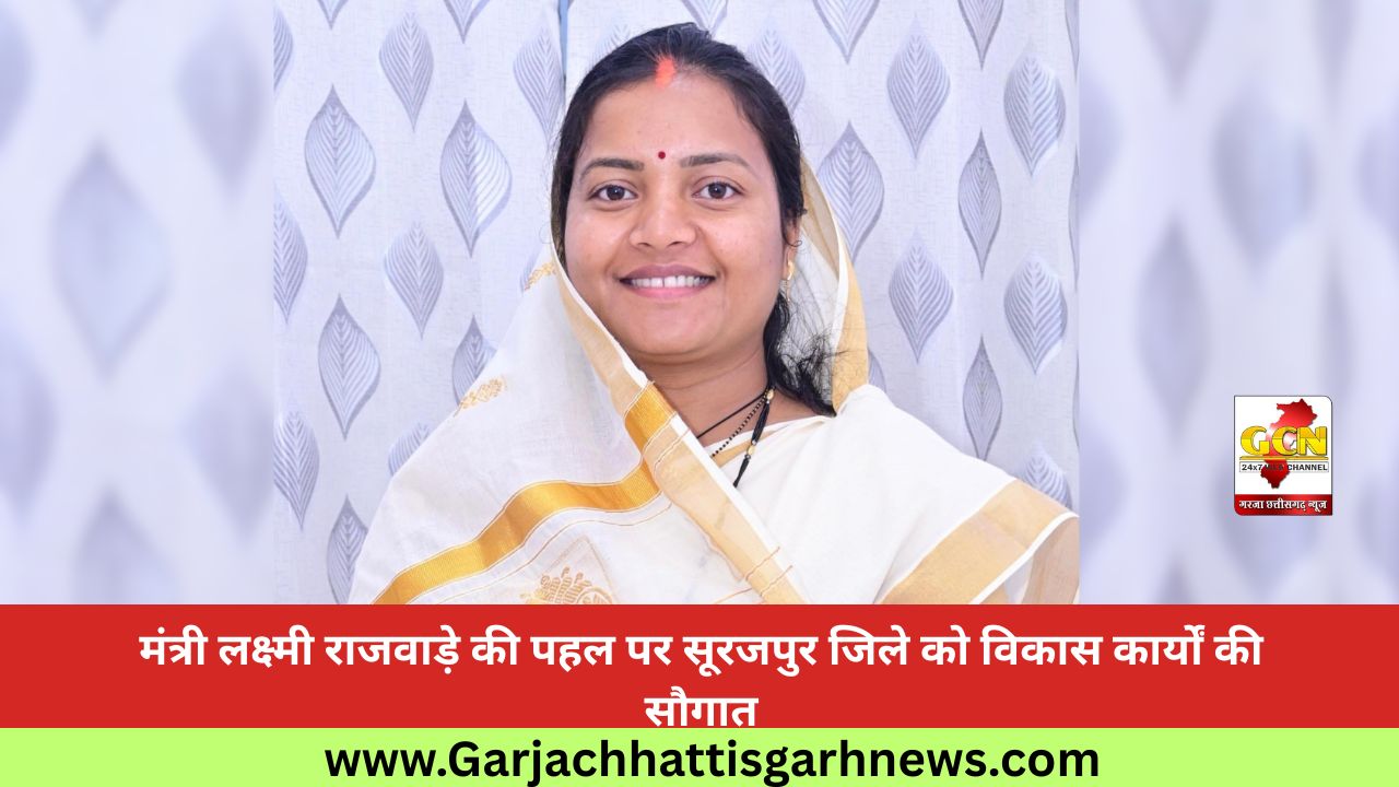 मंत्री लक्ष्मी राजवाड़े की पहल पर सूरजपुर जिले को विकास कार्यों की सौगात