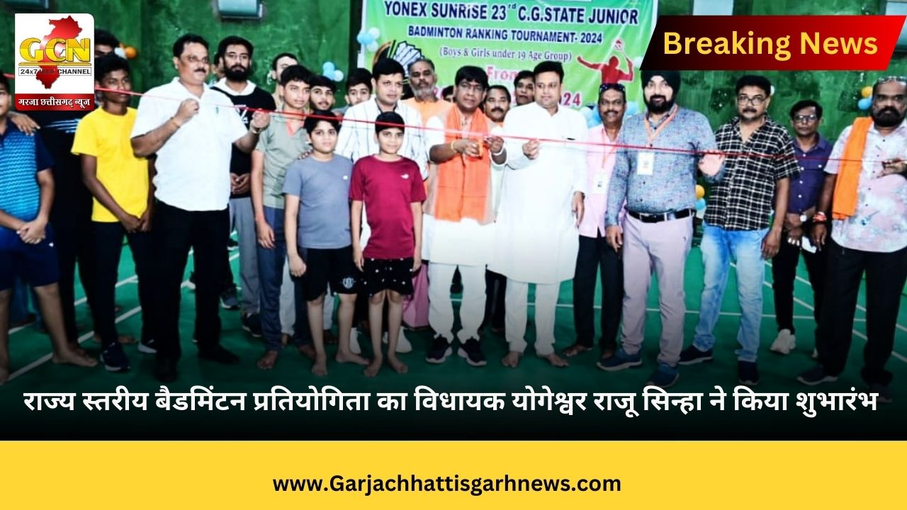 राज्य स्तरीय बैडमिंटन प्रतियोगिता का विधायक योगेश्वर राजू सिन्हा ने किया शुभारंभ राज्य स्तरीय बैडमिंटन प्रतियोगिता का विधायक योगेश्वर राजू सिन्हा ने किया शुभारंभ