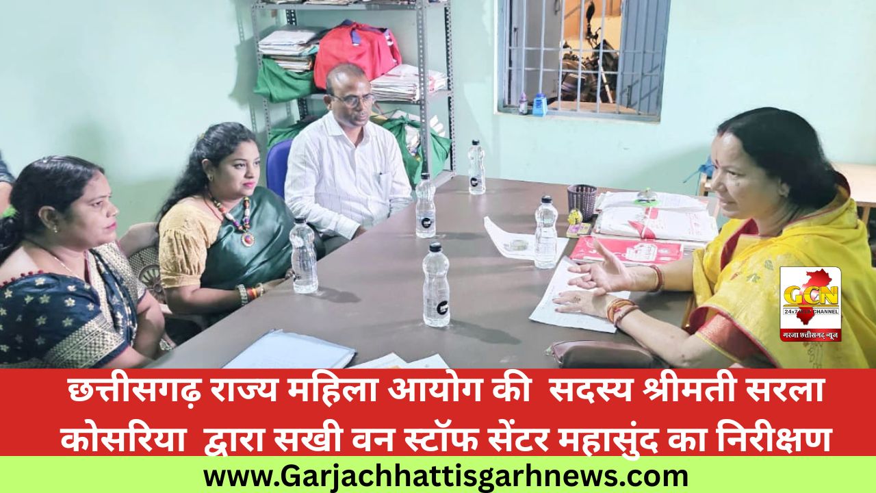 छत्तीसगढ़ राज्य महिला आयोग की  सदस्य श्रीमती सरला कोसरिया  द्वारा सखी वन स्टॉफ सेंटर महासुंद का निरीक्षण