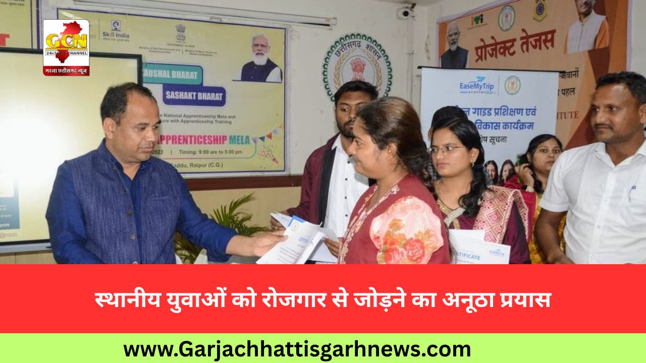 स्थानीय युवाओं को रोजगार से जोड़ने का अनूठा प्रयास