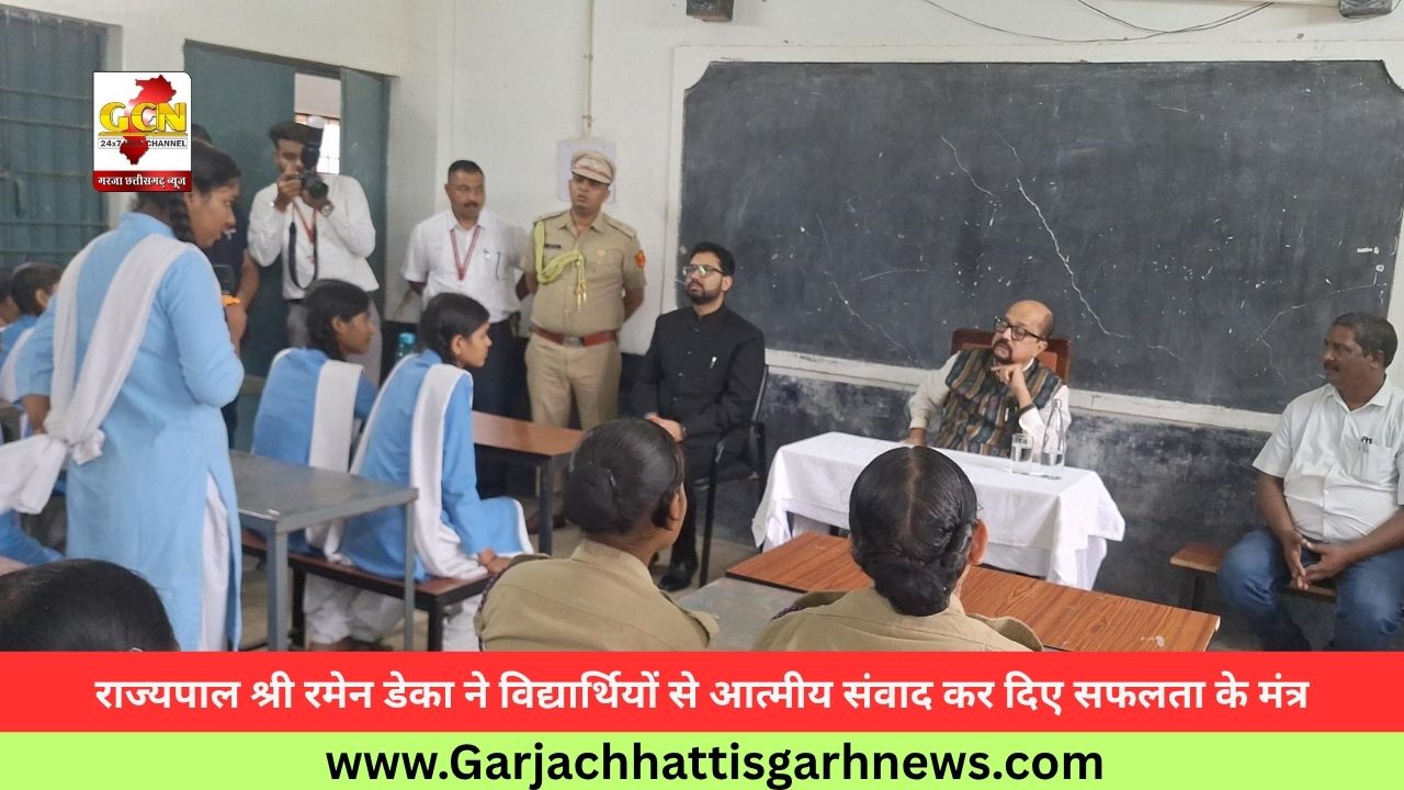 राज्यपाल श्री रमेन डेका ने विद्यार्थियों से आत्मीय संवाद कर दिए सफलता के मंत्र राज्यपाल श्री रमेन डेका ने विद्यार्थियों से आत्मीय संवाद कर दिए सफलता के मंत्र