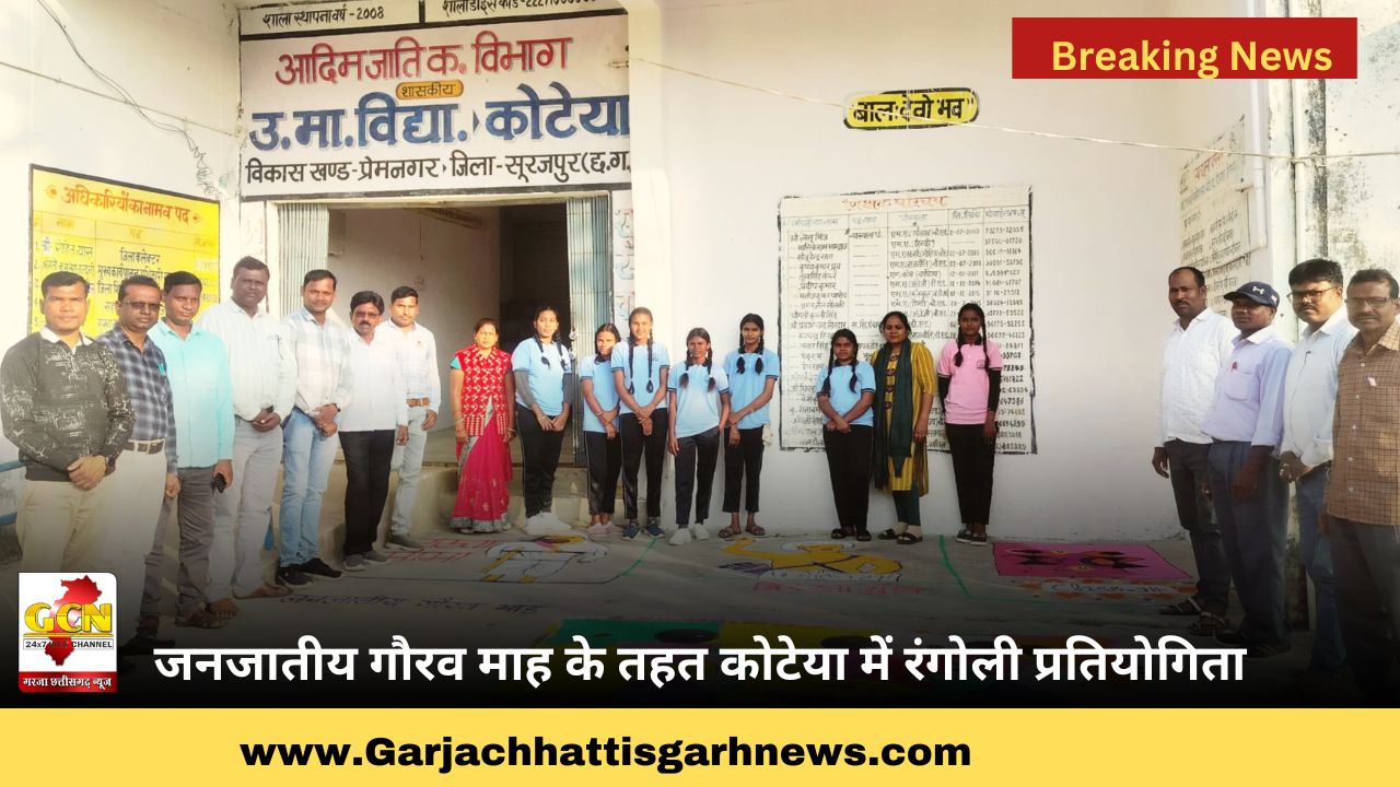 जनजातीय गौरव माह के तहत कोटेया में रंगोली प्रतियोगिता