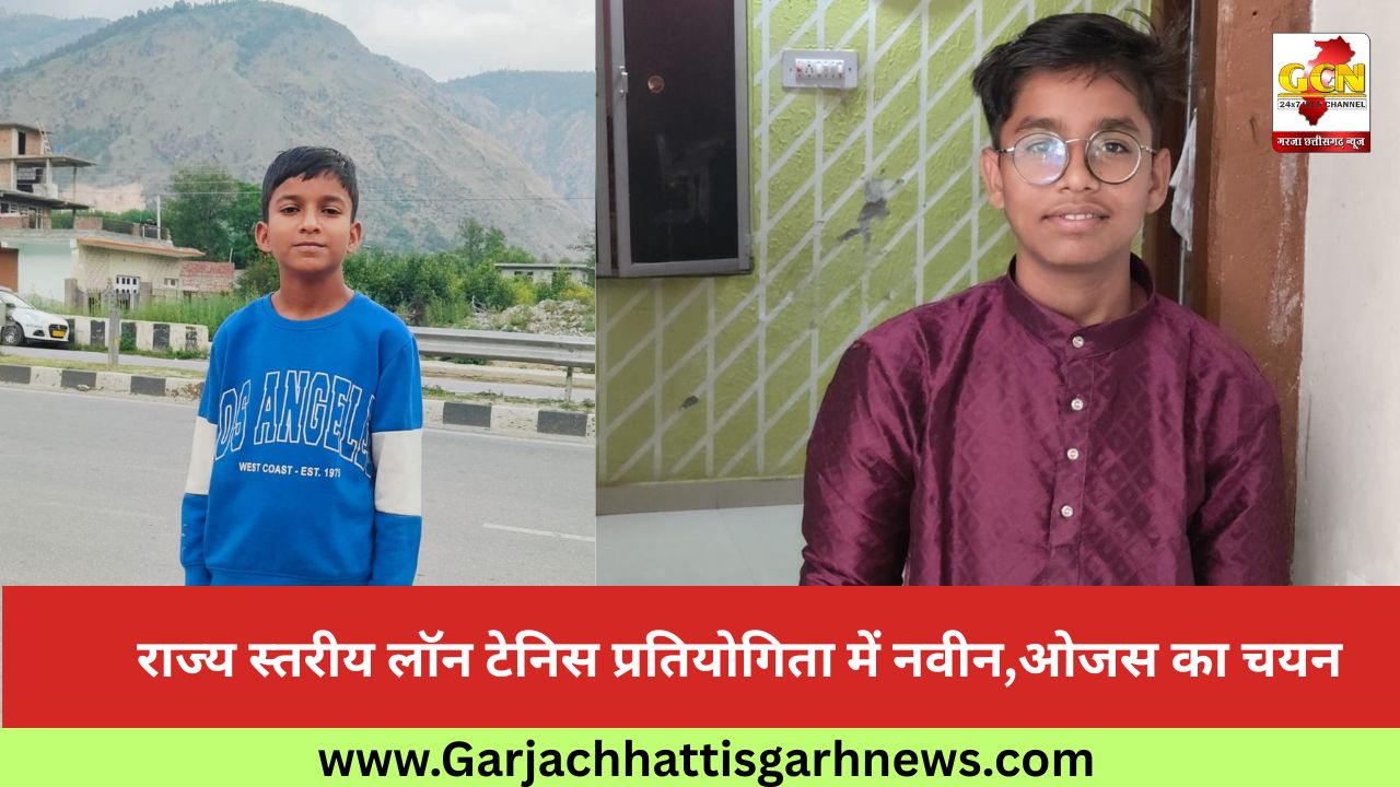 राज्य स्तरीय लॉन टेनिस प्रतियोगिता में नवीन,ओजस का चयन