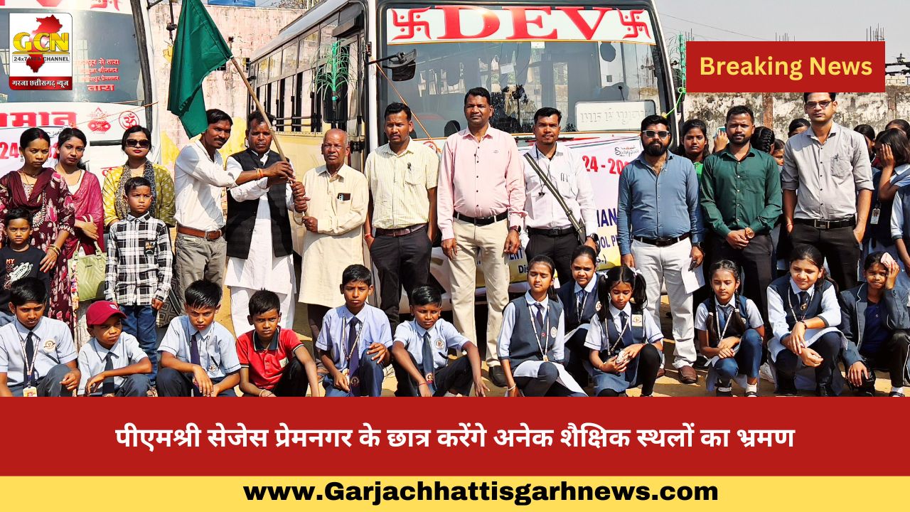 पीएमश्री सेजेस प्रेमनगर के छात्र करेंगे अनेक शैक्षिक स्थलों का भ्रमण