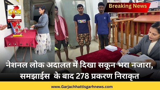 नेशनल लोक अदालत में दिखा सकून भरा नजारा, समझाईस  के बाद 278 प्रकरण निराकृत