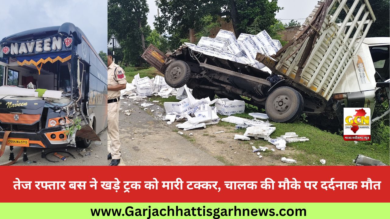 तेज रफ्तार बस ने खड़े ट्रक को मारी टक्कर, चालक की मौके पर दर्दनाक मौत