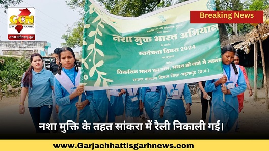 नशा मुक्ति के तहत सांकरा में रैली निकाली गई। नशा मुक्ति के तहत सांकरा में रैली निकाली गई।