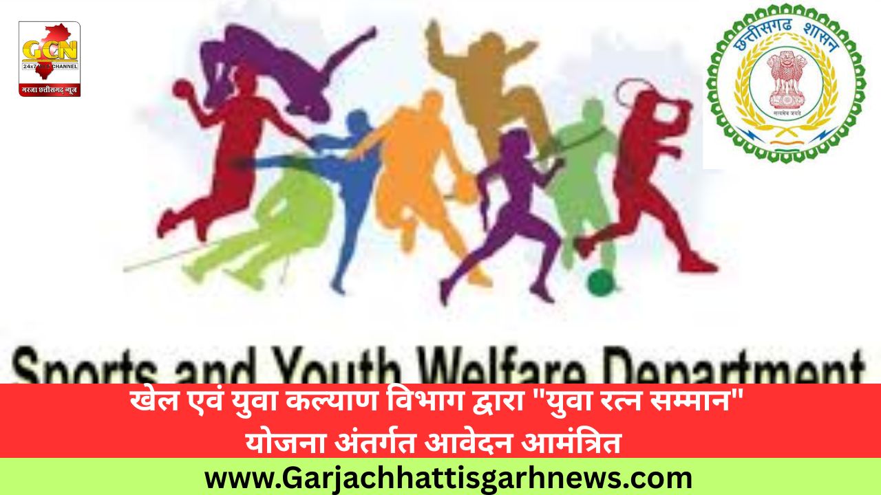 खेल एवं युवा कल्याण विभाग द्वारा खेल एवं युवा कल्याण विभाग द्वारा