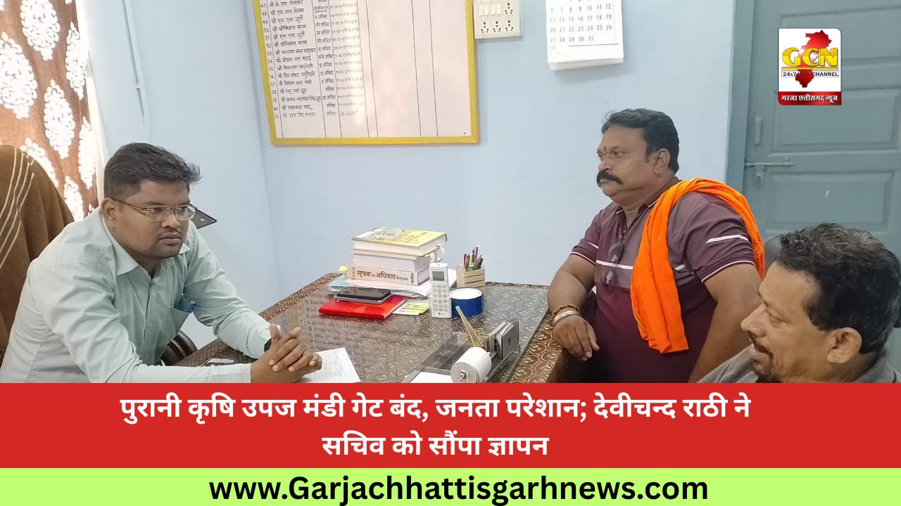 पुरानी कृषि उपज मंडी गेट बंद, जनता परेशान; देवीचन्द राठी ने सचिव को सौंपा ज्ञापन