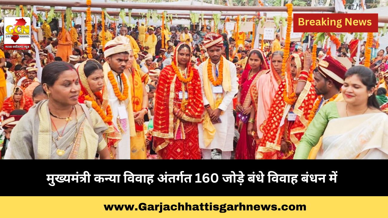 मुख्यमंत्री कन्या विवाह अंतर्गत 160 जोड़े बंधे विवाह बंधन में