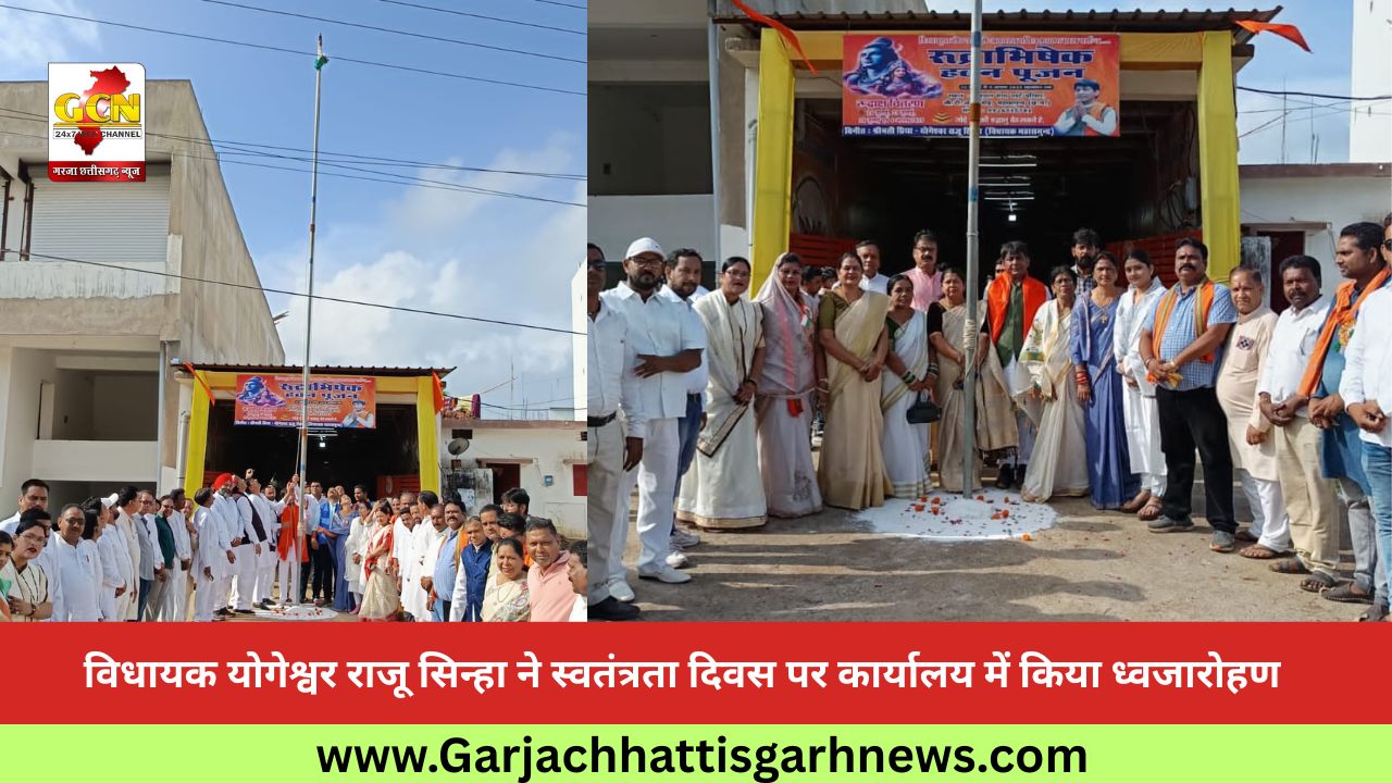विधायक योगेश्वर राजू सिन्हा ने स्वतंत्रता दिवस पर कार्यालय में किया ध्वजारोहण