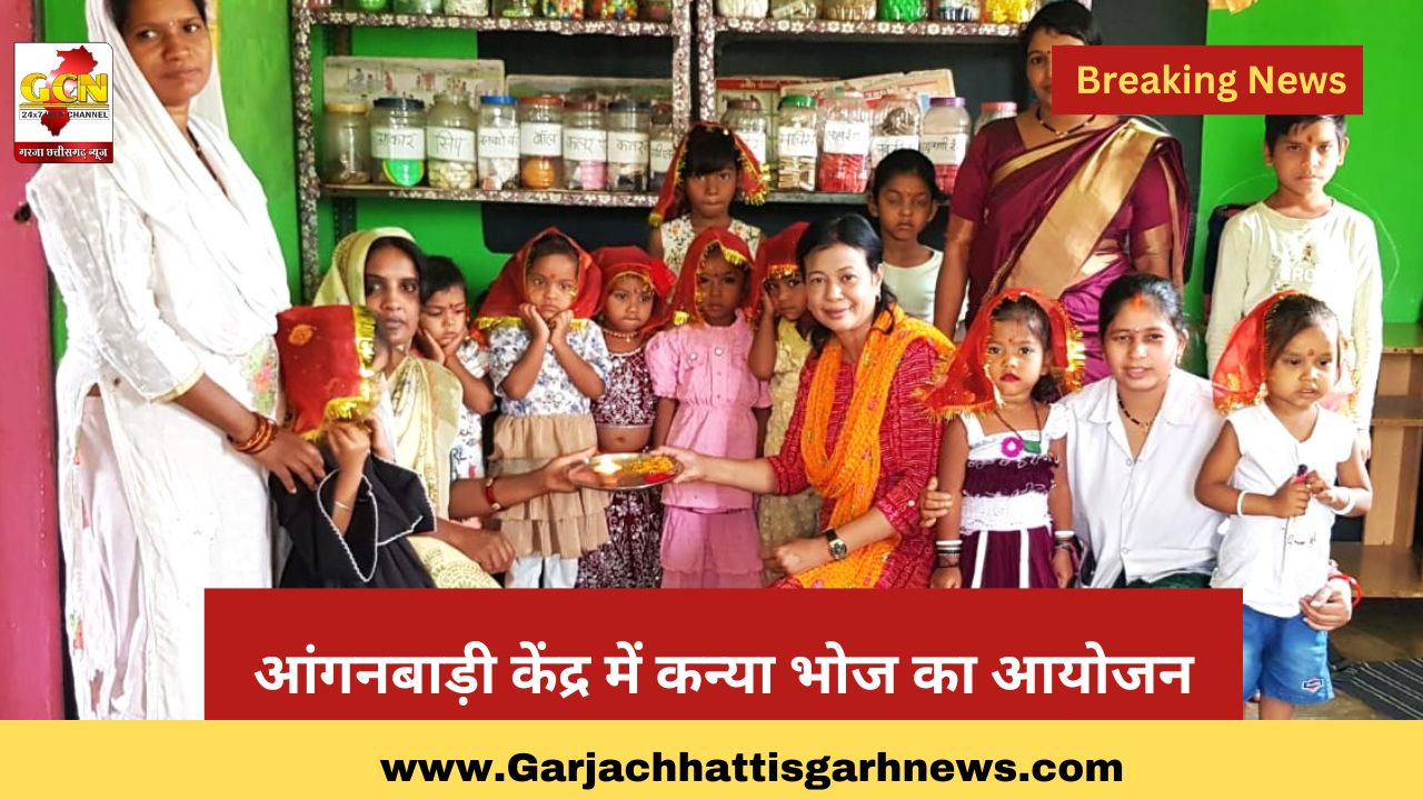 आंगनबाड़ी केंद्र में कन्या भोज का आयोजन