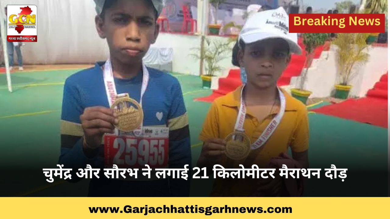 चुमेंद्र और सौरभ ने लगाई 21 किलोमीटर मैराथन दौड़ चुमेंद्र और सौरभ ने लगाई 21 किलोमीटर मैराथन दौड़