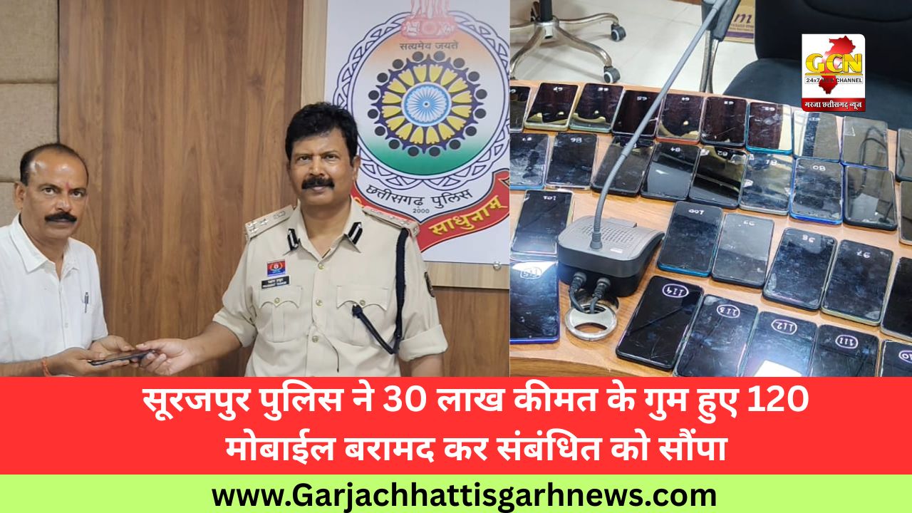 सूरजपुर पुलिस ने 30 लाख कीमत के गुम हुए 120 मोबाईल बरामद कर संबंधित को सौंपा